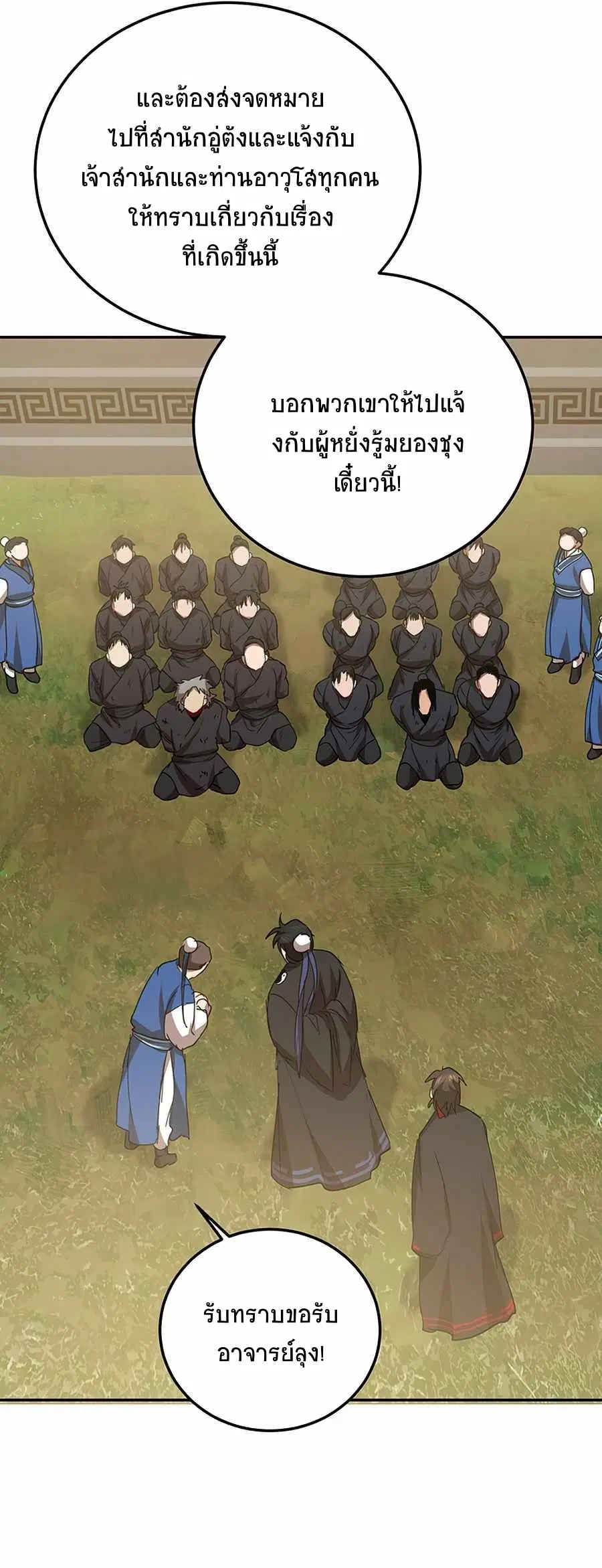 Path of the Shaman ตอนที่ 52 หน้า 31