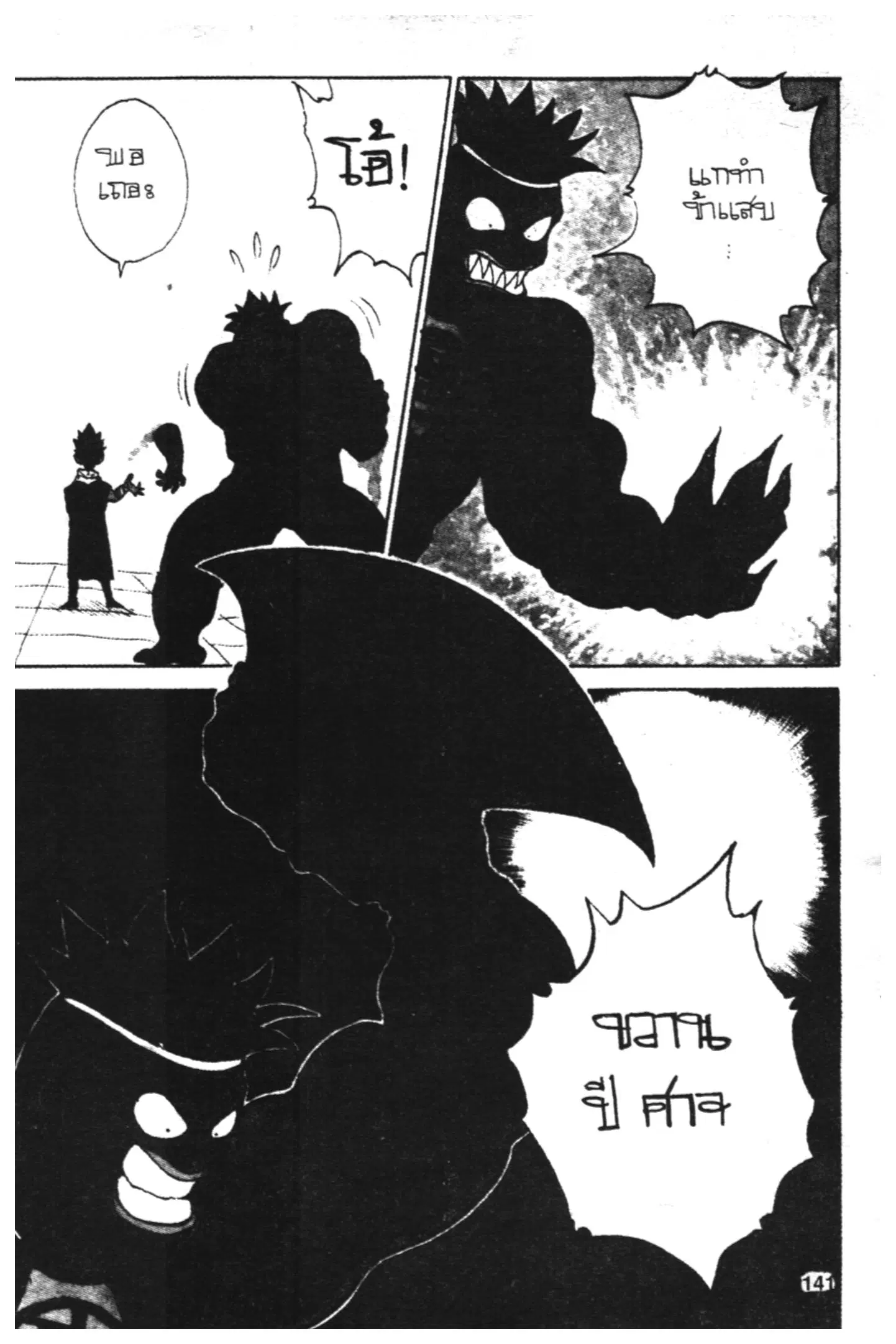 Yu Yu Hakusho ตอนที่ 76 หน้า 16