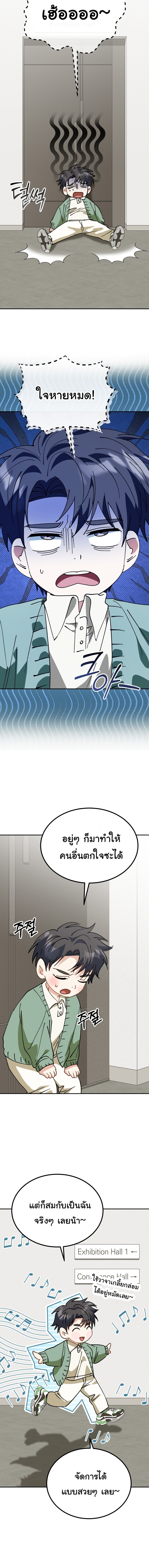 I Will Raise This Family to Greatness ซีอีโอกตัญญูจะกอบกู้ครอบครัวนี้เอง! ตอนที่ 61 หน้า 17