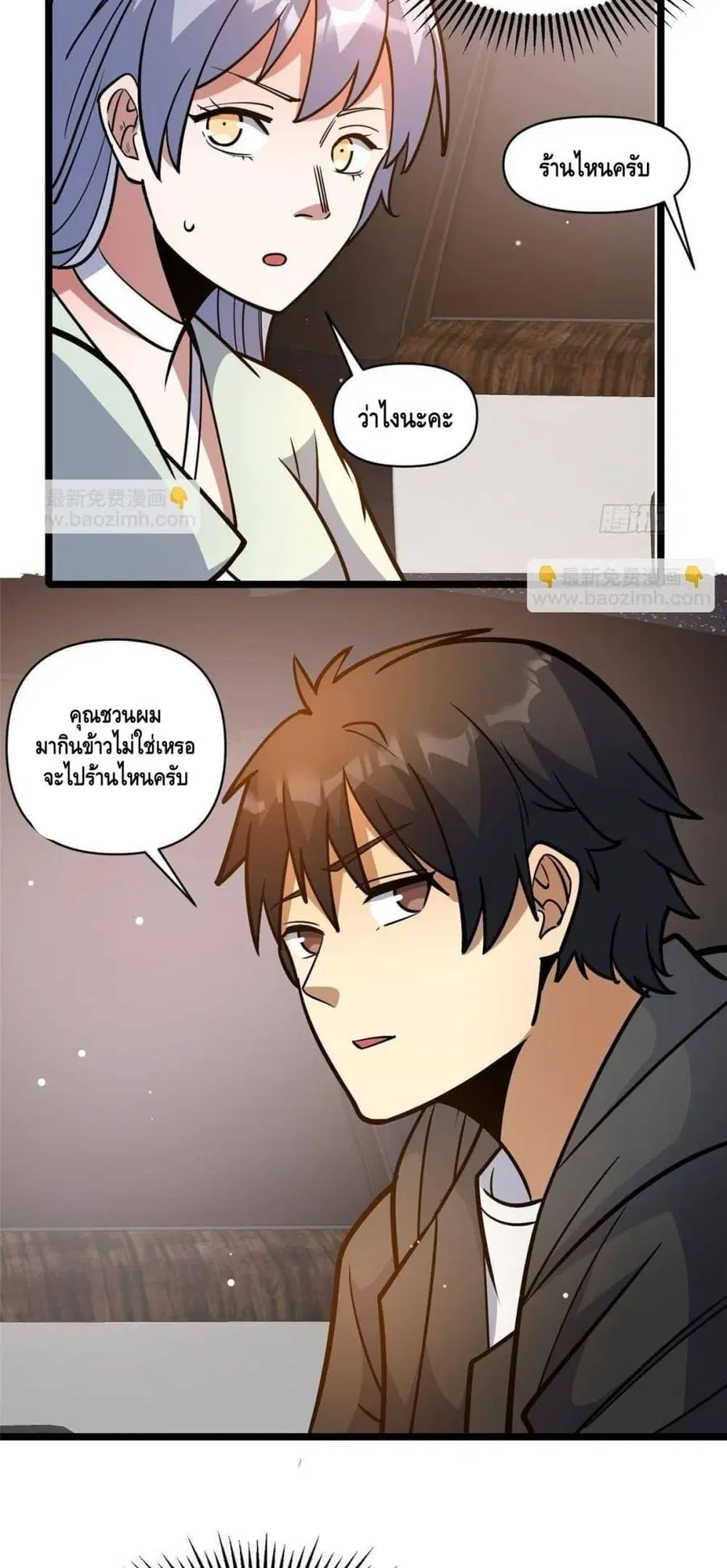 The Best Medical god in the city ตอนที่ 191 หน้า 10