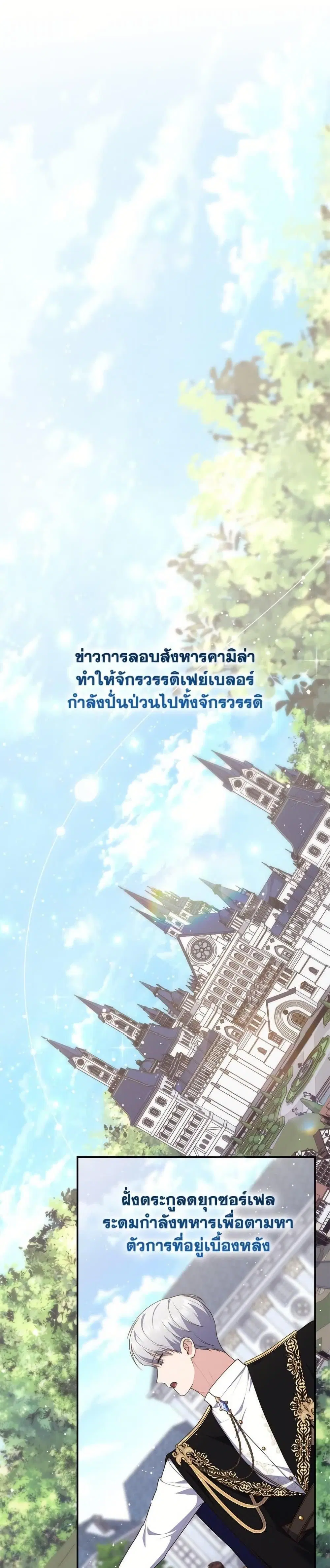 A Princess Who Reads Fortune ตอนที่ 101 หน้า 8