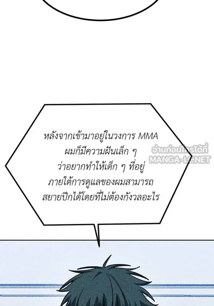 King of the Octagon ตอนที่ 183 หน้า 40