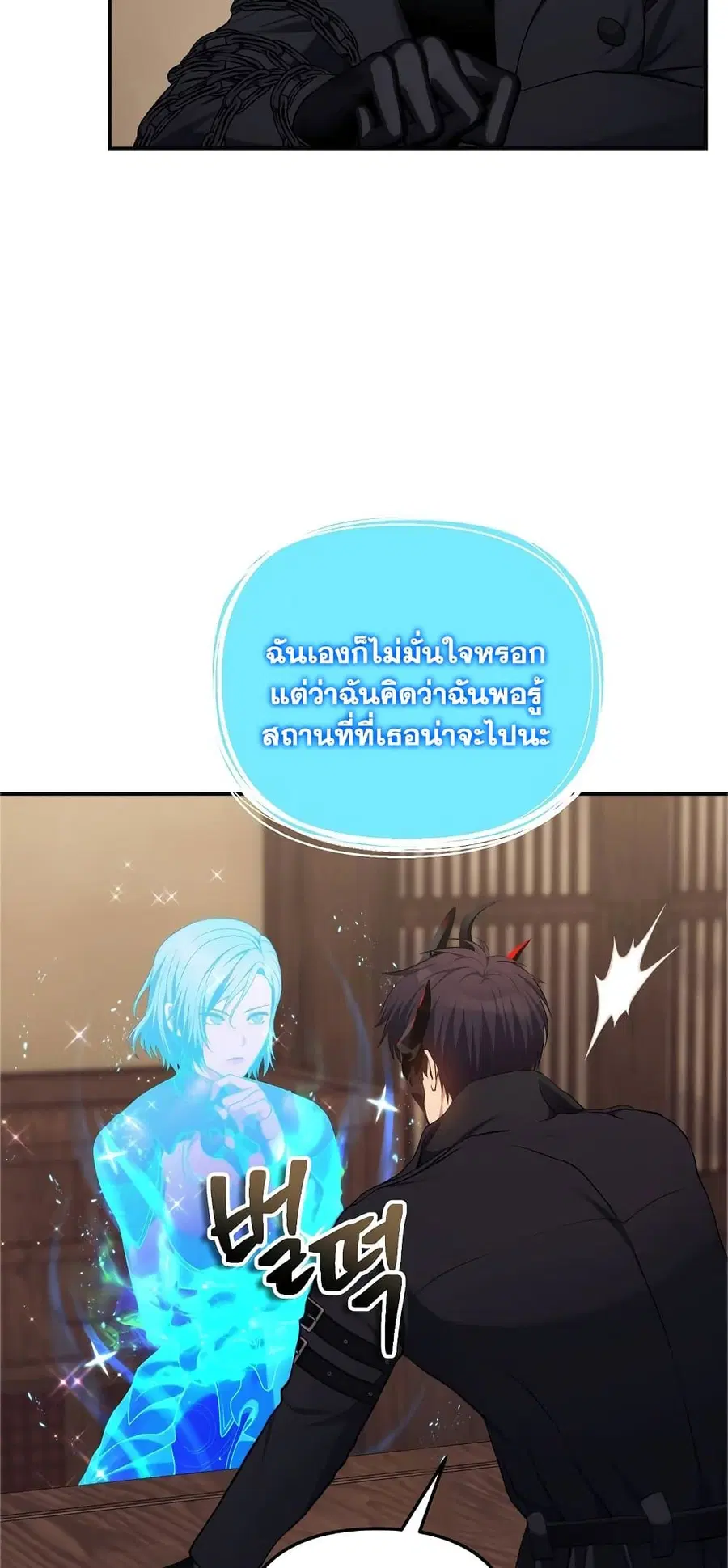 Ranker Who Lives A Second Time ตอนที่ 142 หน้า 47