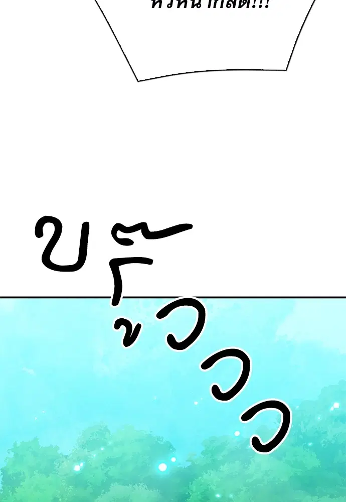 The Druid of Seoul Station ตอนที่ 145 หน้า 171