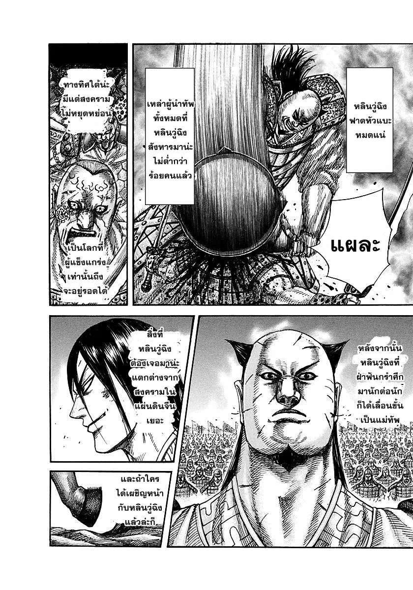 Kingdom ตอนที่ 282 หน้า 14