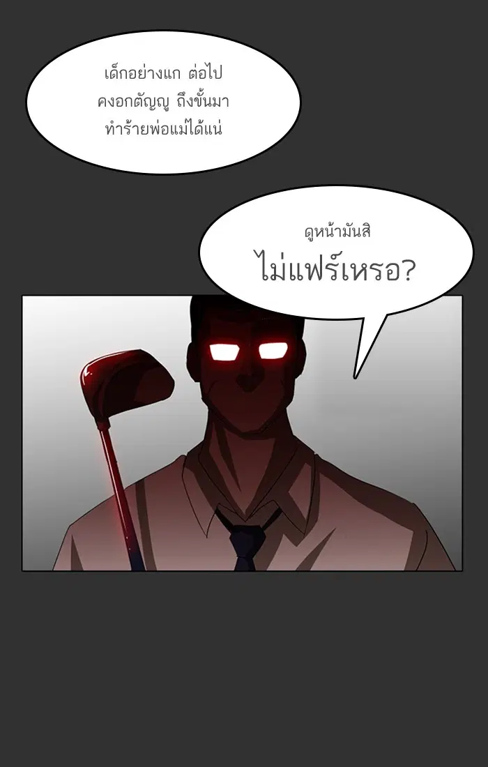 Random Chat ตอนที่ 32 หน้า 61