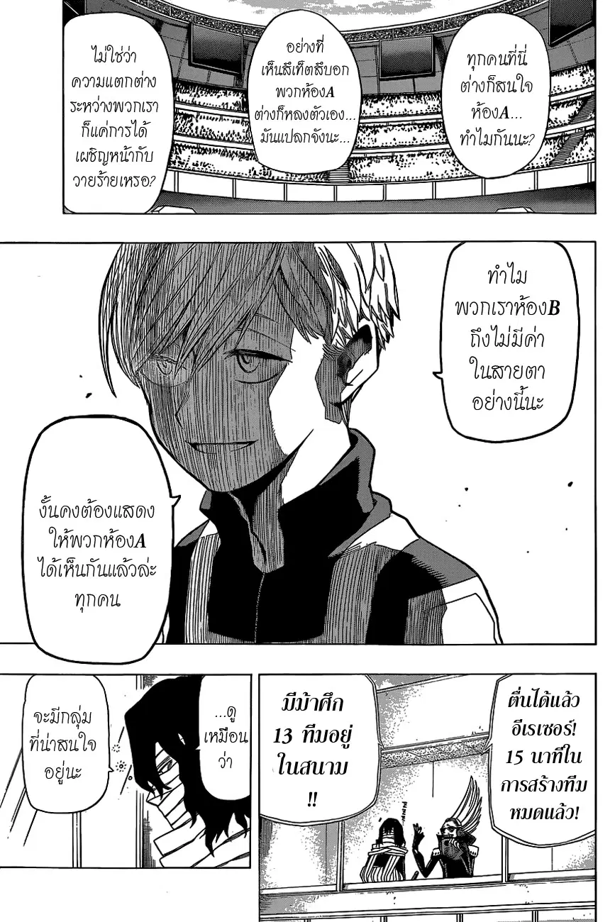 Boku no Hero Academia (My Hero Academia) ตอนที่ 27 หน้า 17