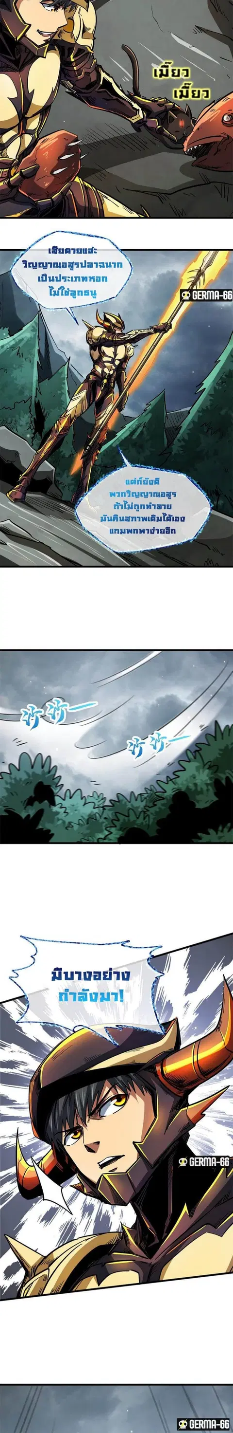 Super Gene ตอนที่ 31 หน้า 11