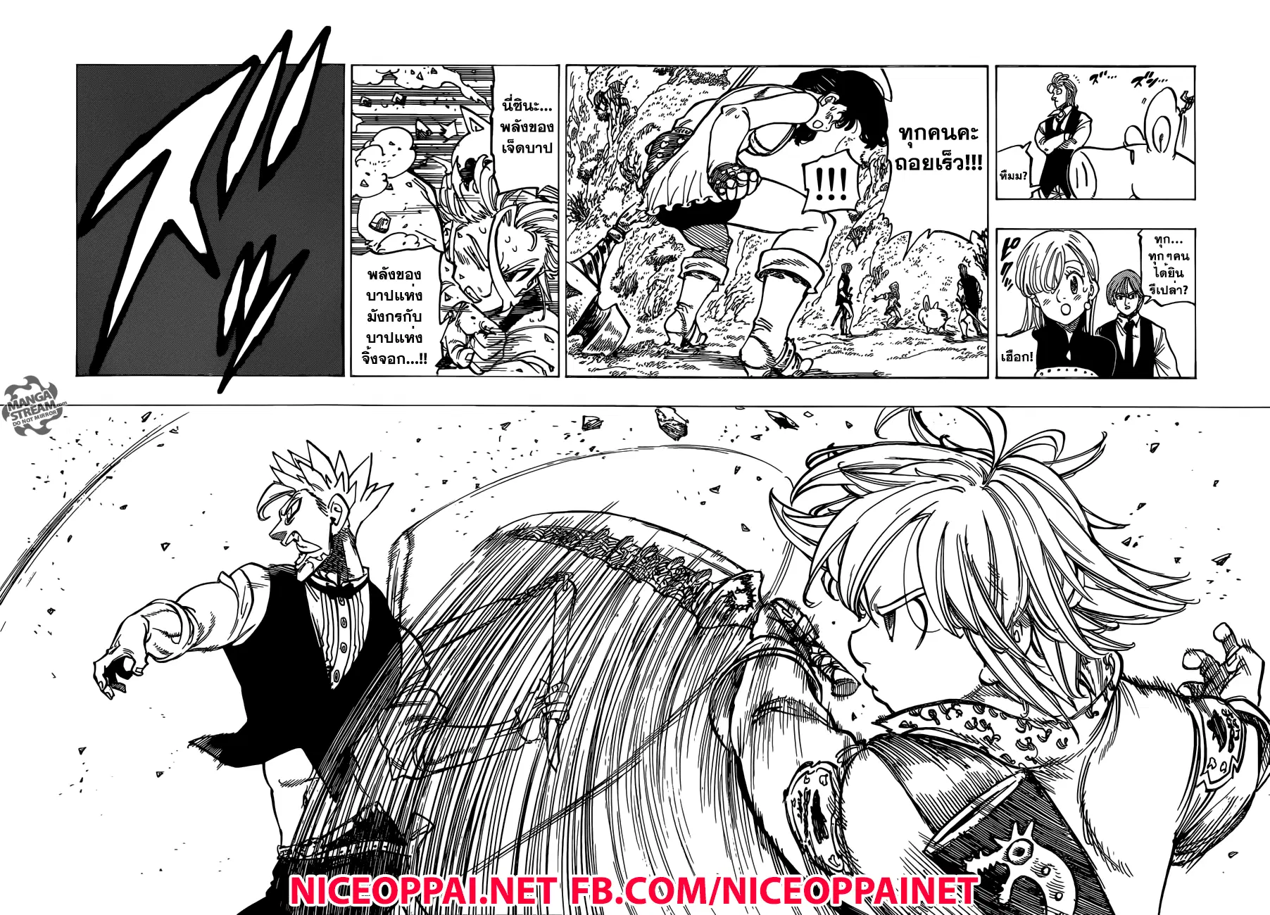 Nanatsu no Taizai ตอนที่ 160 หน้า 10