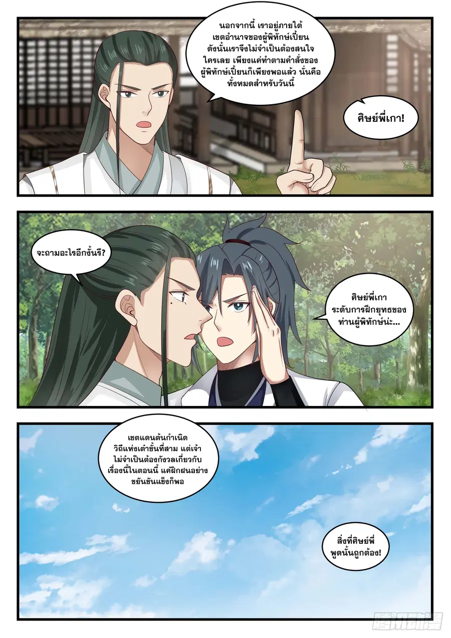 Martial Peak ตอนที่ 1564 หน้า 5