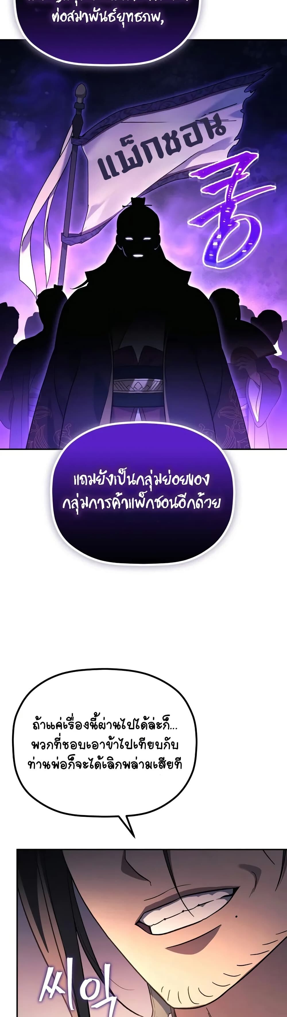 The Youngest Son of the Eunhae Sangdan บุตรชายคนสุดท้องแห่งหอการค้าอึนเฮ ตอนที่ 7 หน้า 44