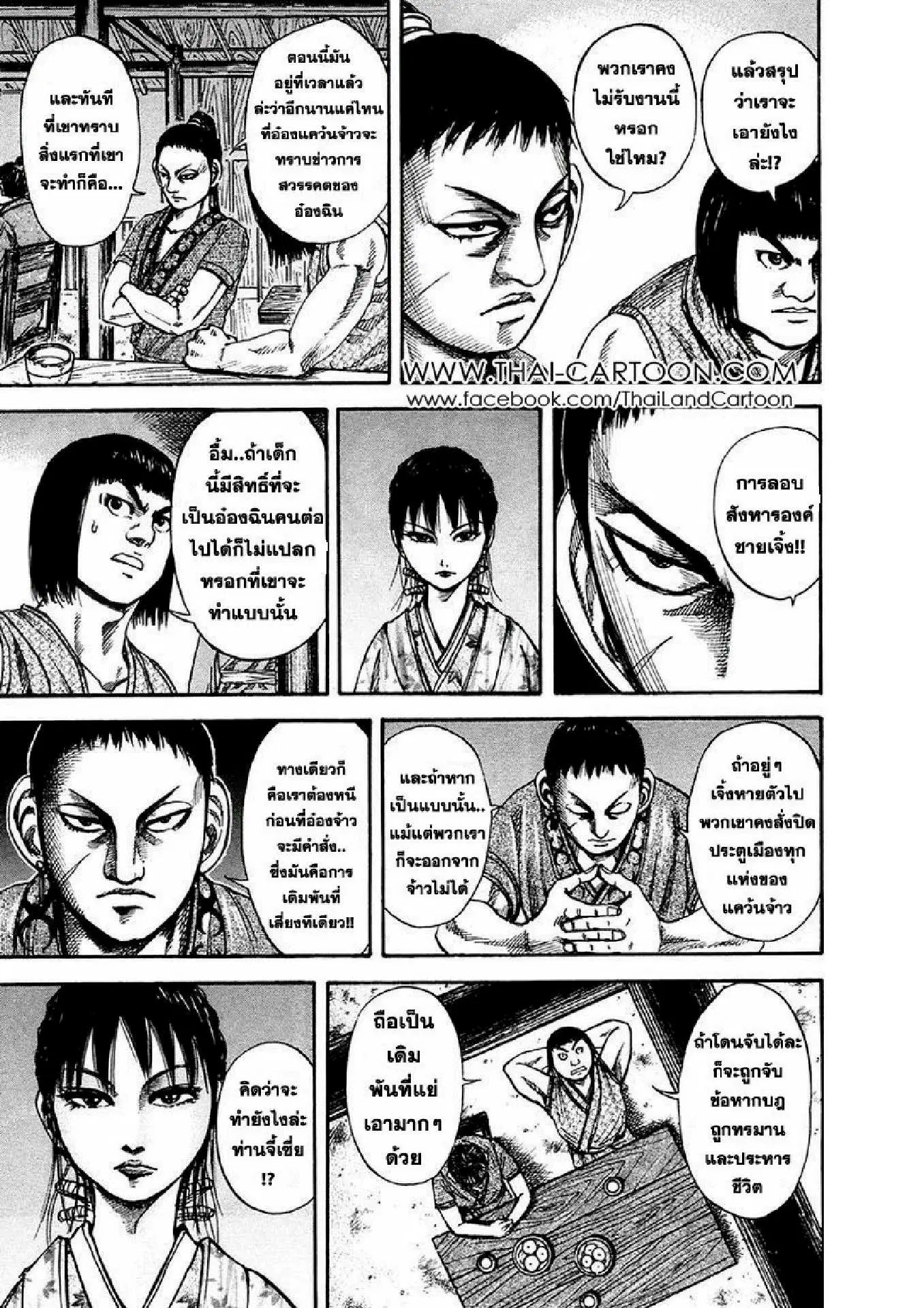 Kingdom ตอนที่ 76 หน้า 9