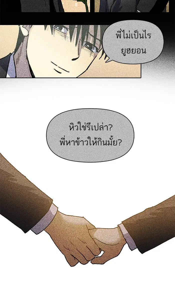 The S-Classes That I Raised (My S-Class Hunters) ตอนที่ 5 หน้า 5