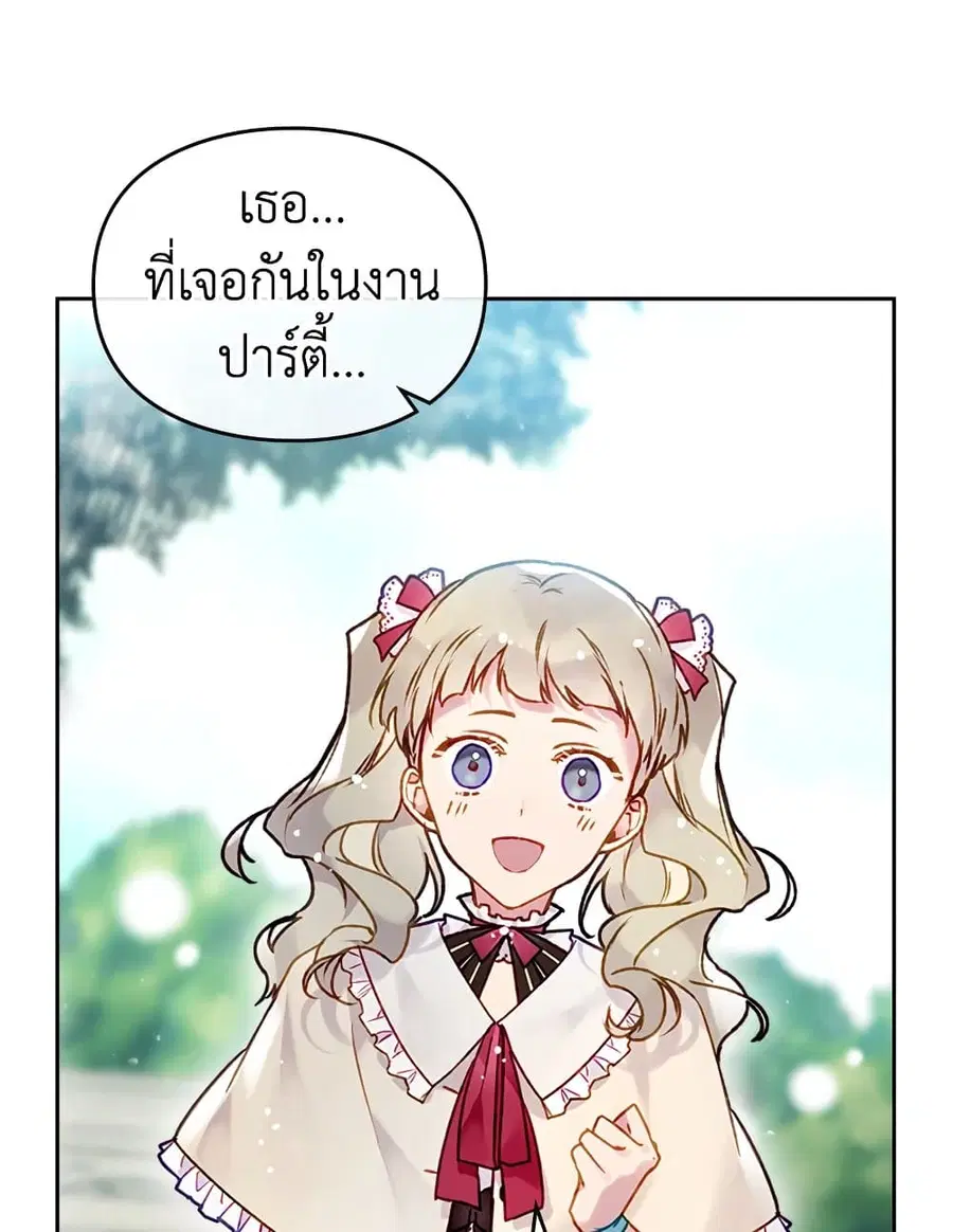 Death Is The Only Ending For The Villainess ตอนที่ 89 หน้า 41