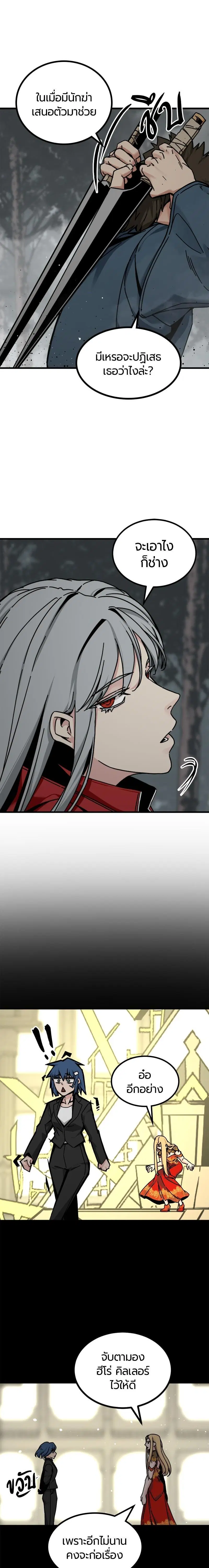 HERO KILLER ตอนที่ 130 หน้า 4