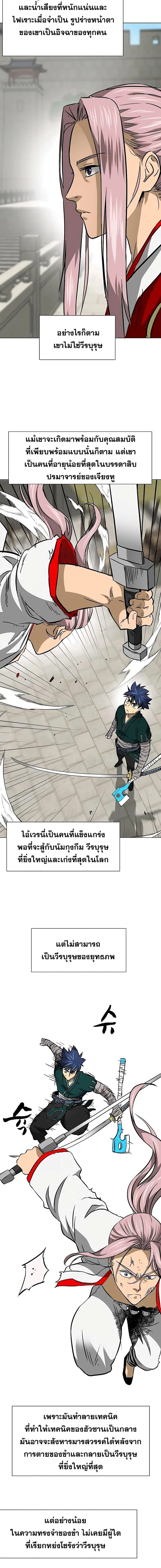 Infinite Level Up In Murim ตอนที่ 181 หน้า 11