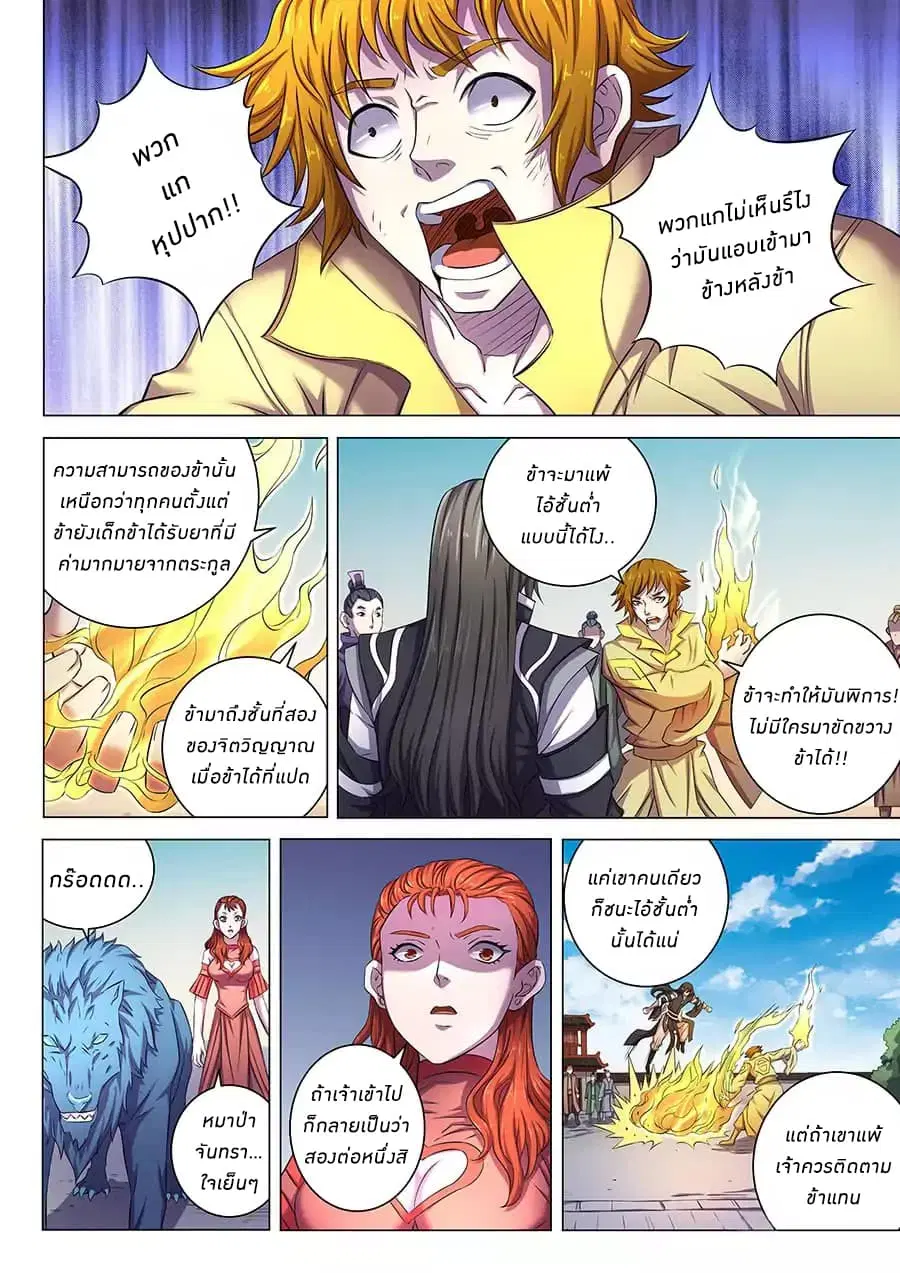 God of Martial Arts ตอนที่ 184 หน้า 4
