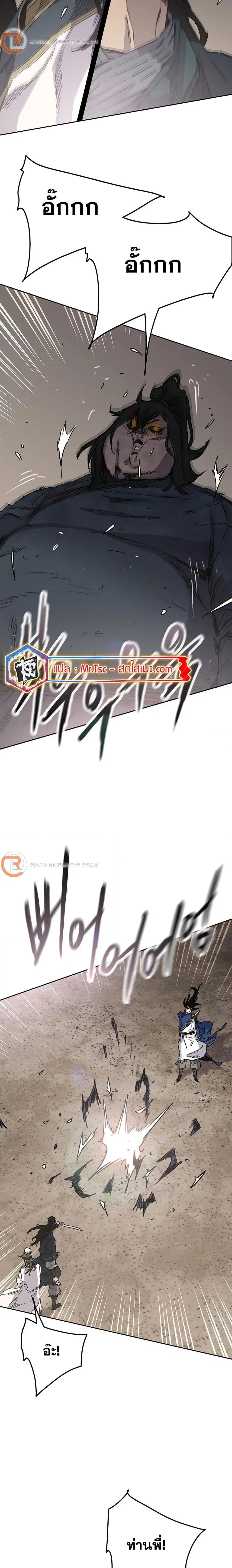 The Undefeatable Swordsman ตอนที่ 197 หน้า 7