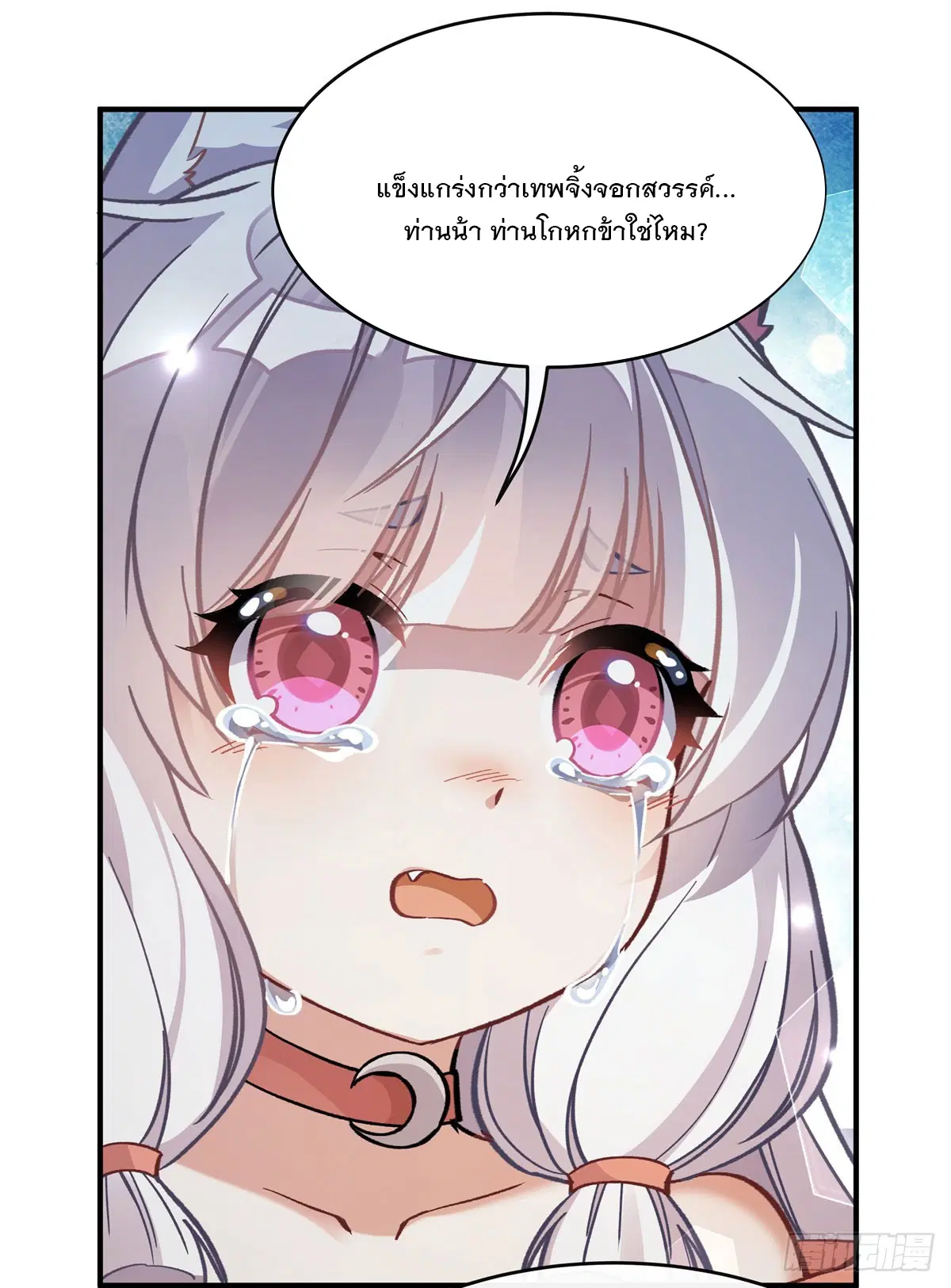 My Female Disciples are all Future Masters of the Heavens ตอนที่ 180 หน้า 33