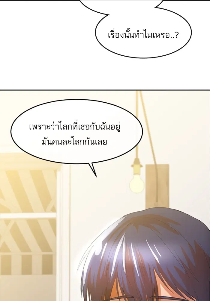 Random Chat ตอนที่ 294 หน้า 100