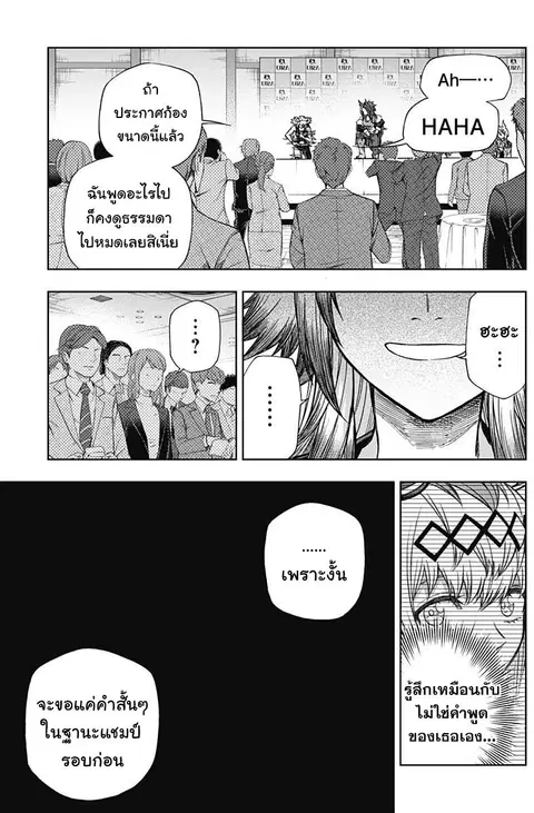 Uma Musume: Cinderella Gray ตอนที่ 118 หน้า 15