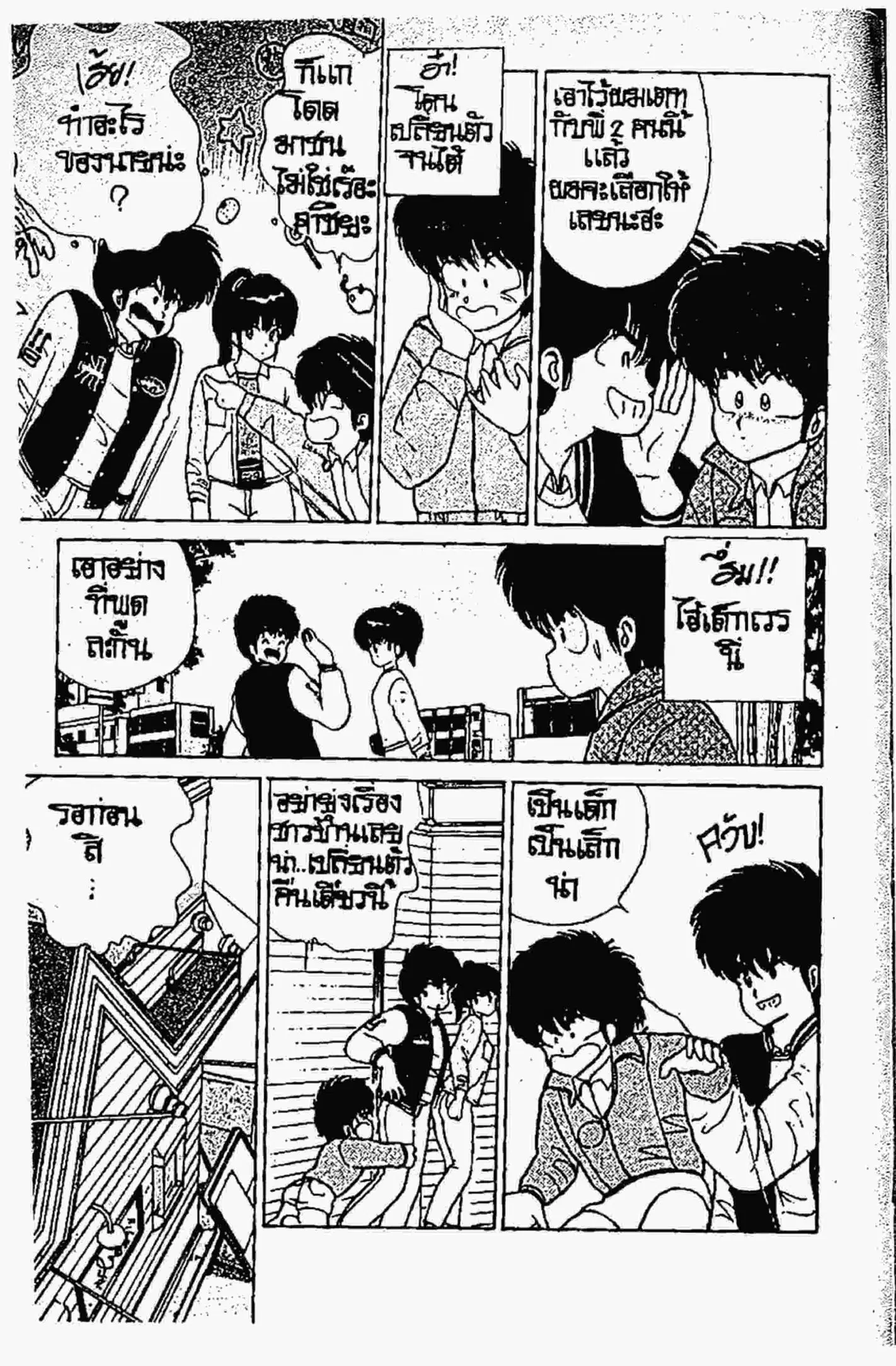 Kimagure Orange☆Road ตอนที่ 53 หน้า 6