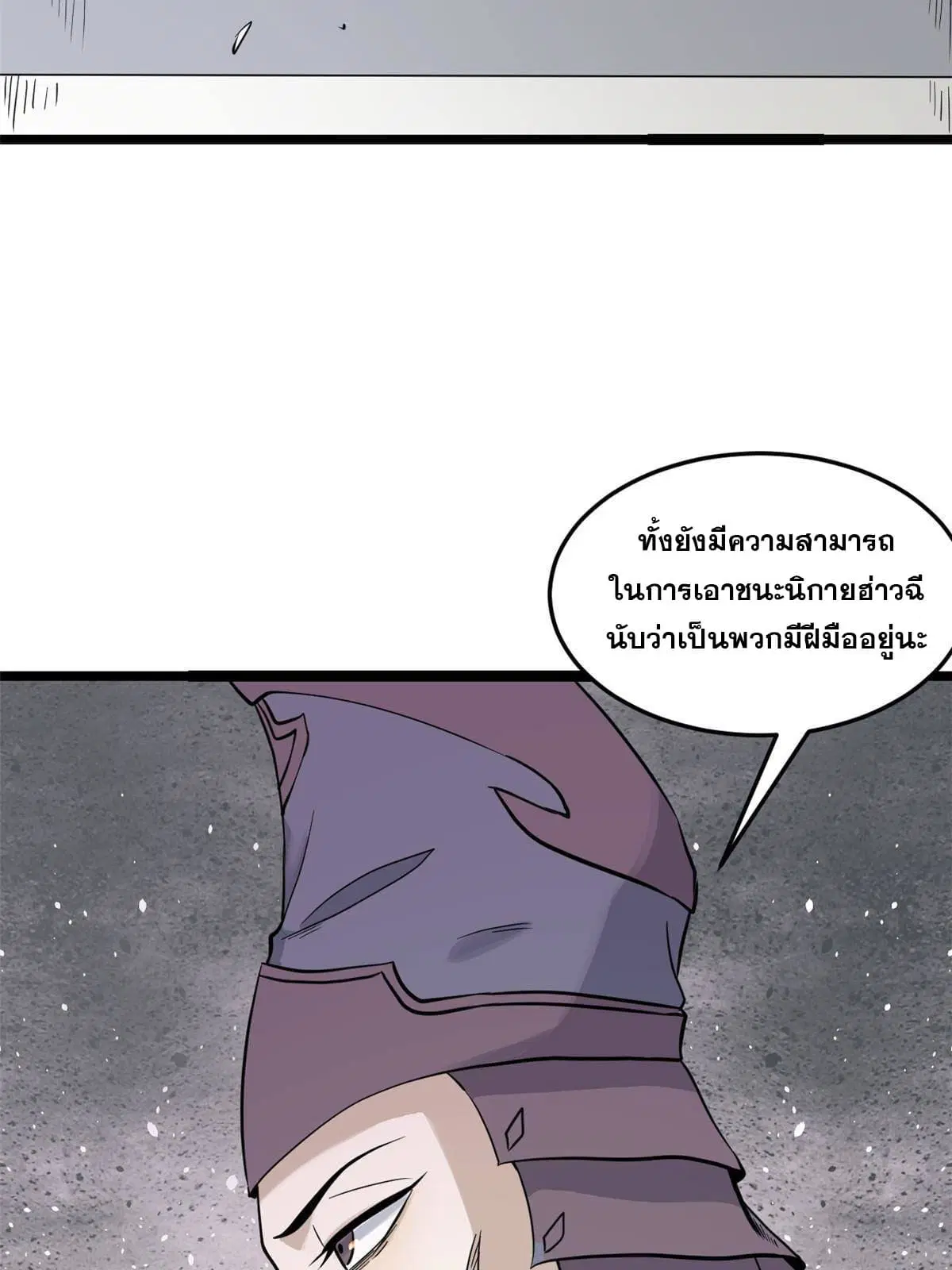 All Hail the Sect Leader ตอนที่ 128 หน้า 8