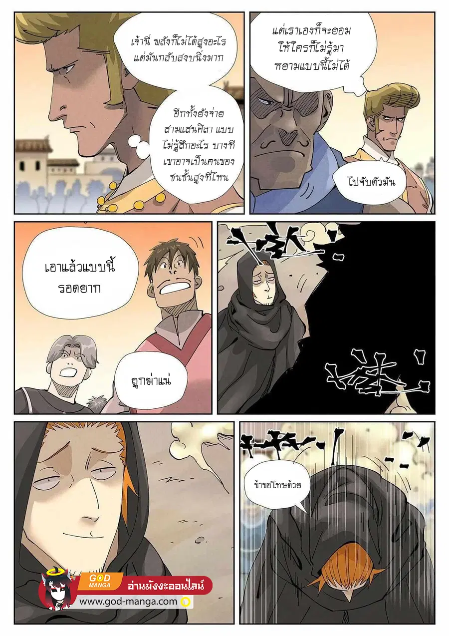 Tales of Demons and Gods ตอนที่ 417 หน้า 7