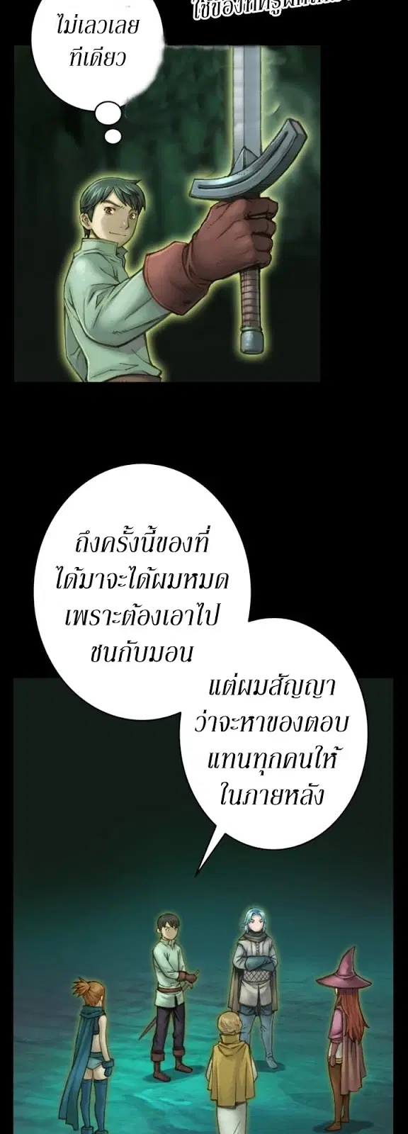 Legendary Moonlight Sculptor ตอนที่ 43 หน้า 34