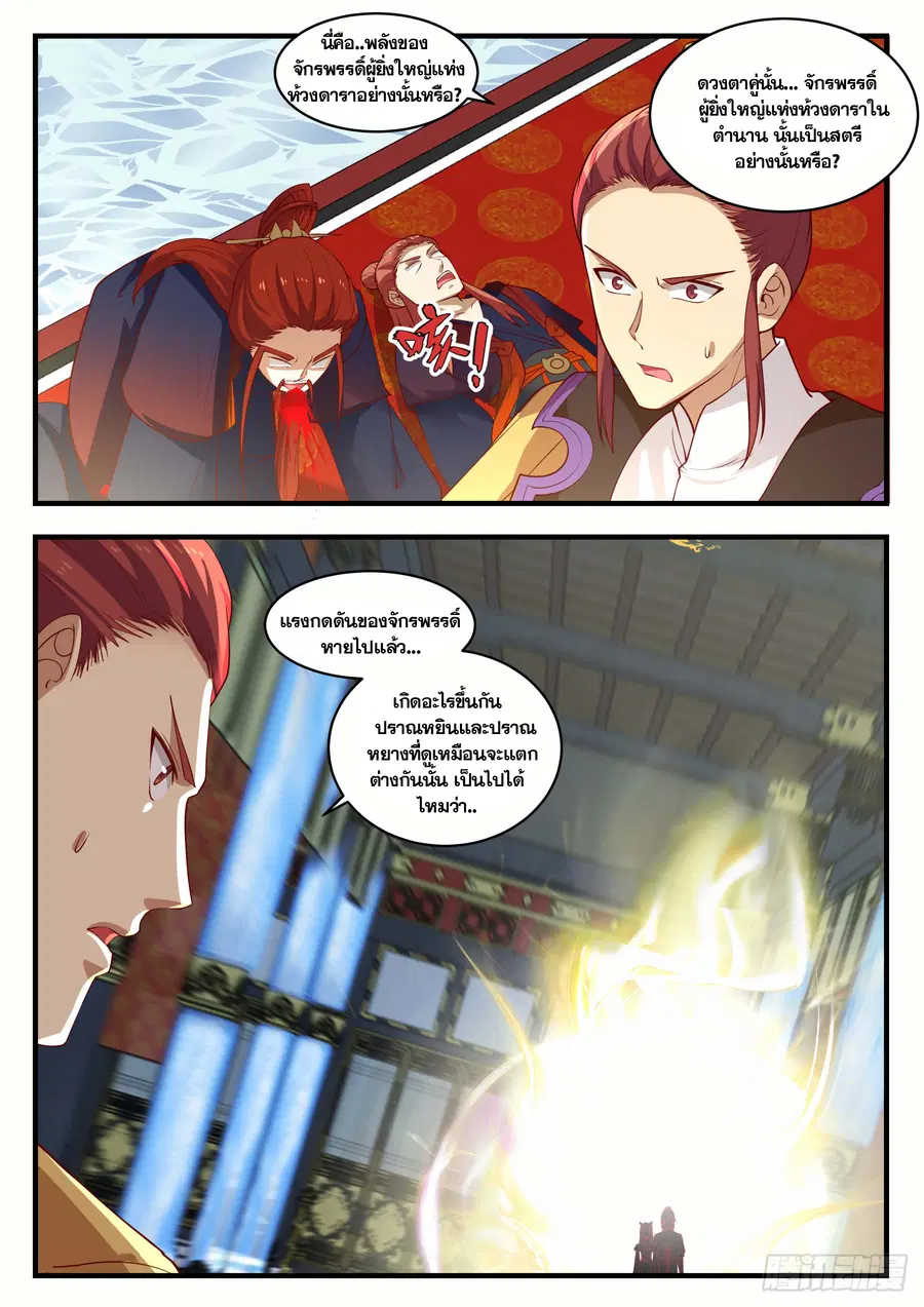 Martial Peak ตอนที่ 1408 หน้า 8