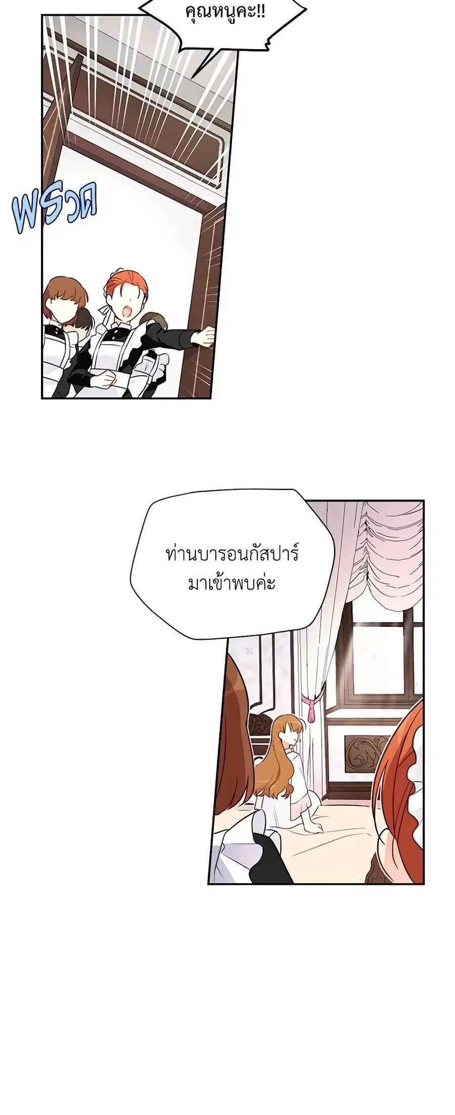 The Soulless Duchess ตอนที่ 3 หน้า 9