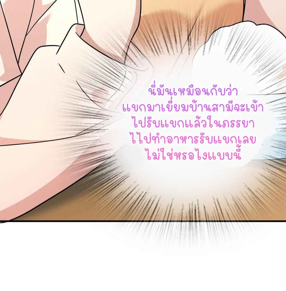 My Wife Is From a Thousand Years Ago ตอนที่ 57 หน้า 57