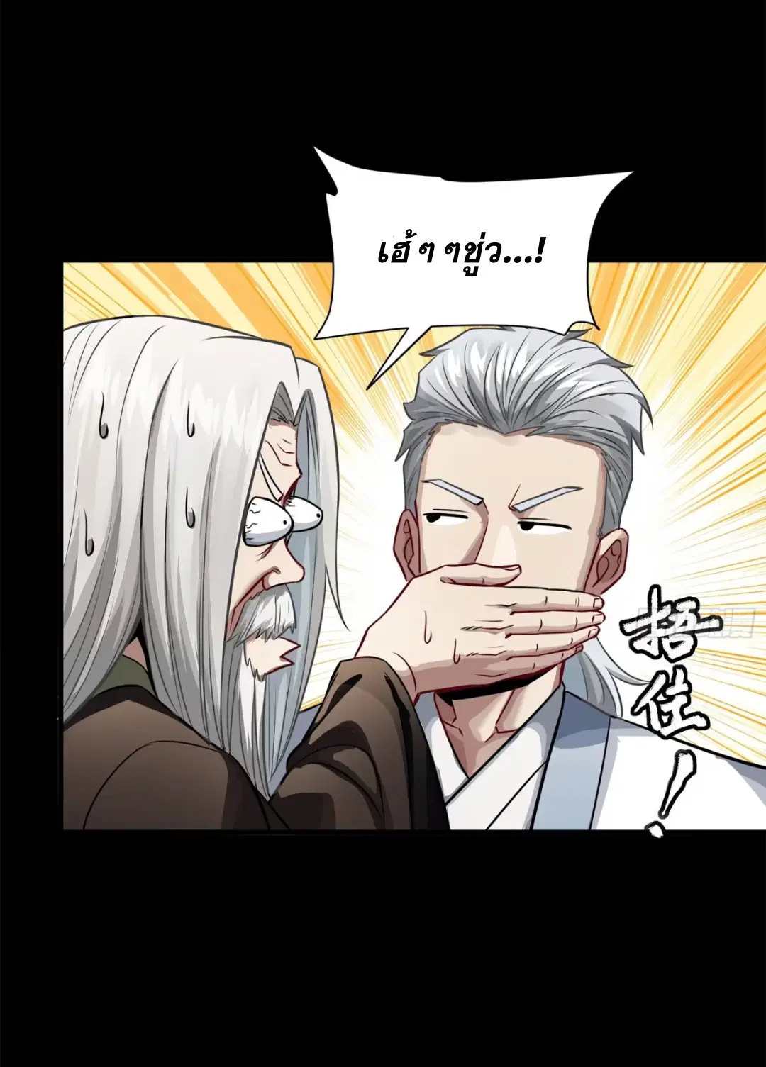 Legend of Star General ตอนที่ 229 หน้า 71