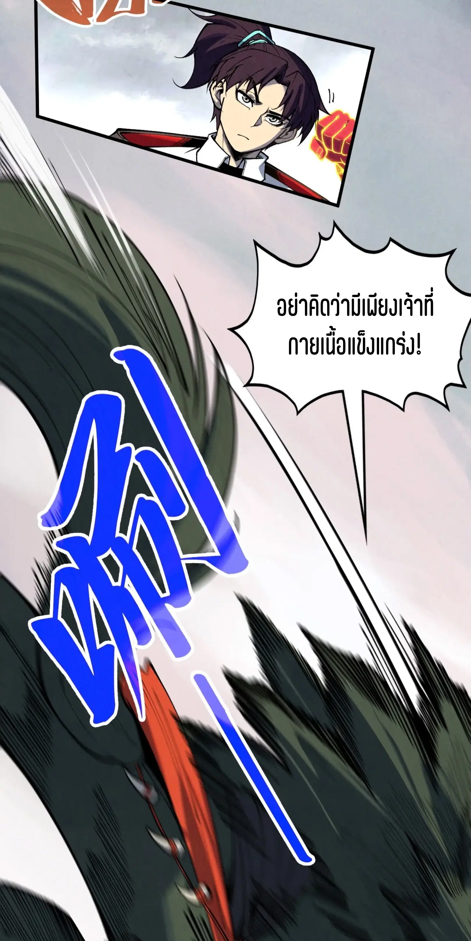 The Eternal Supreme ตอนที่ 362 หน้า 19