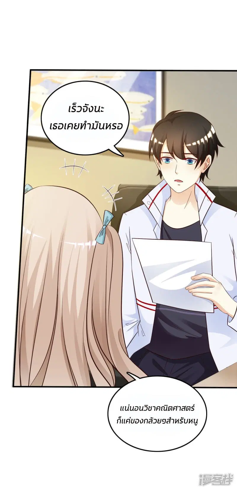 The Strongest Peach Blossom ตอนที่ 31 หน้า 8