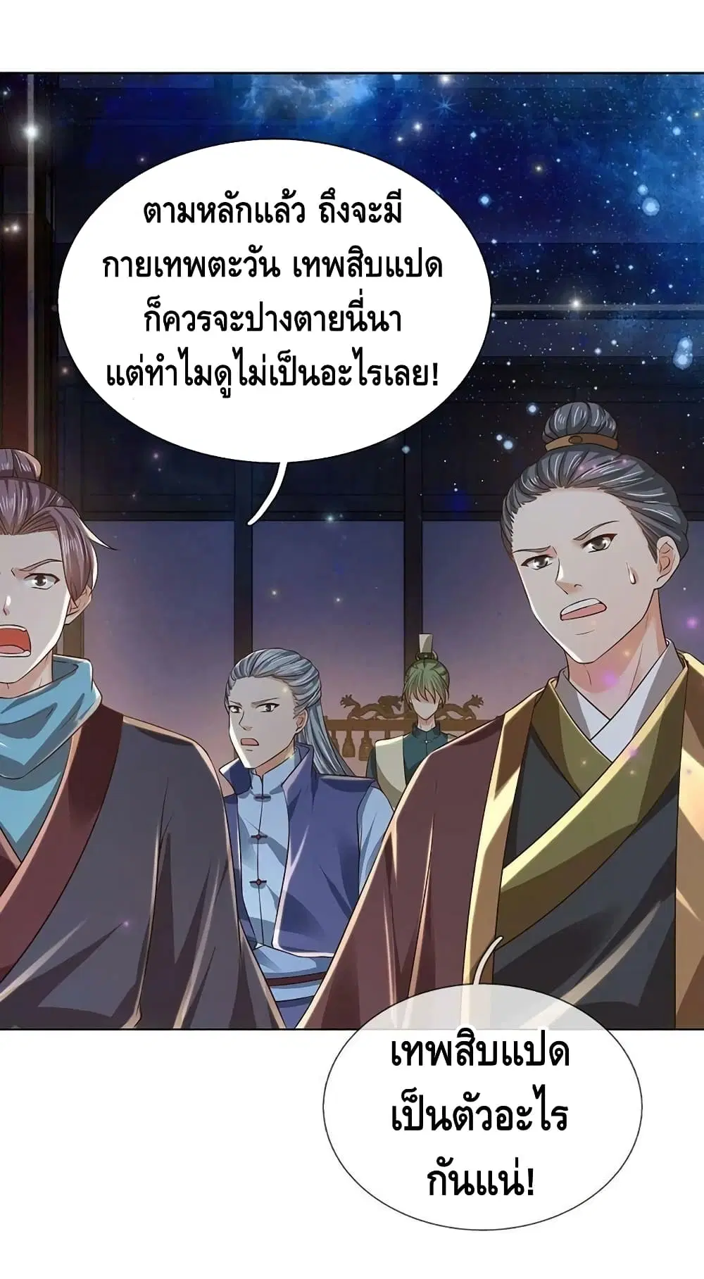 Opening to Supreme Dantian ตอนที่ 137 หน้า 28