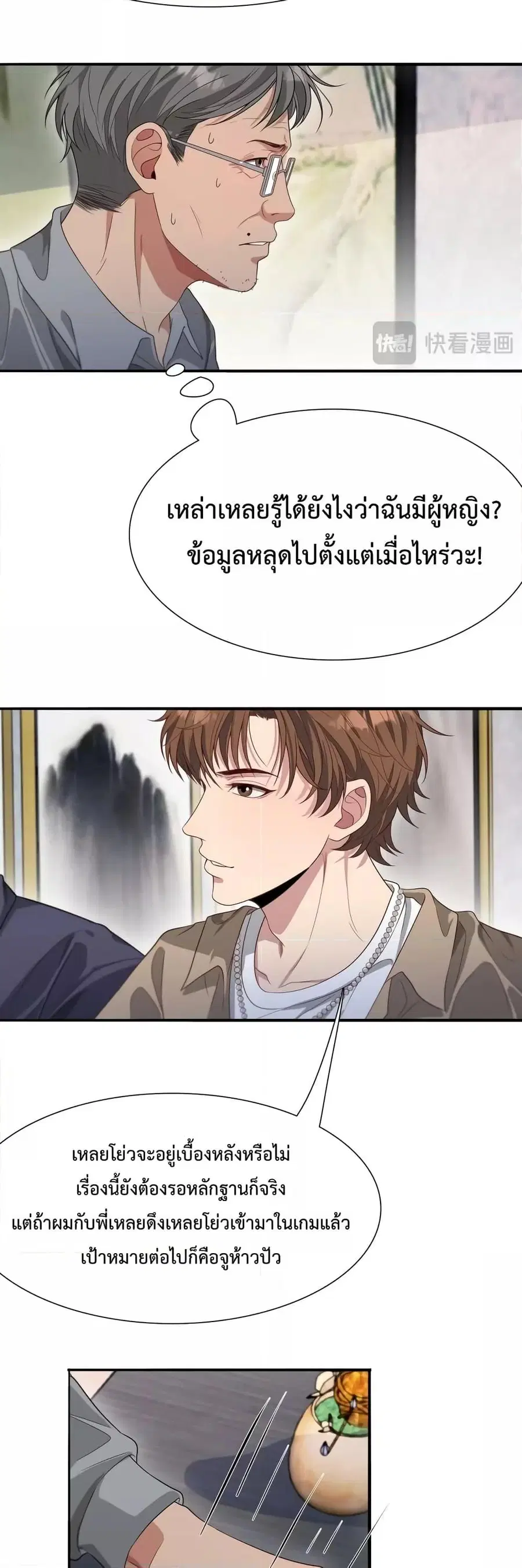 i’m stuck on the same day for a thousand years ตอนที่ 56 หน้า 29