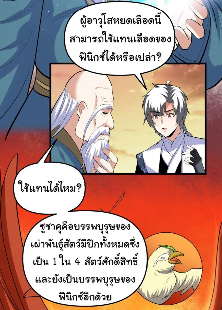 I might be A Fake Fairy ตอนที่ 276 หน้า 15