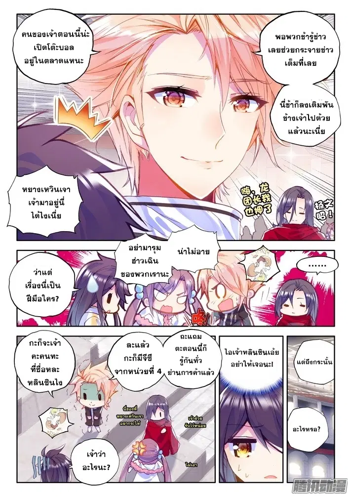 Shen Yin Wang Zuo ตอนที่ 77 หน้า 5