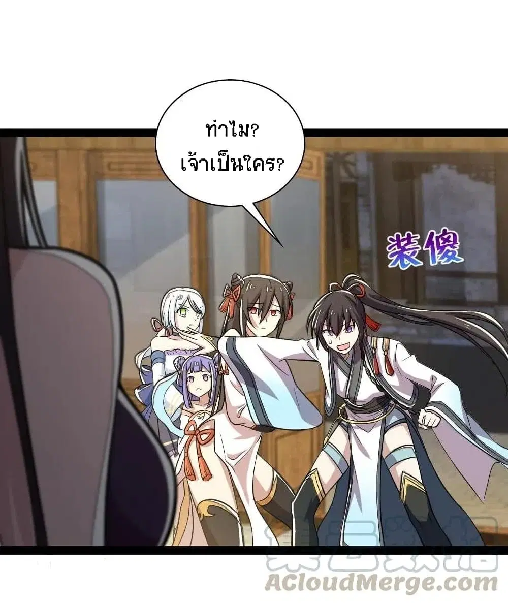 The Martial Emperor’s Life After Seclusion ตอนที่ 46 หน้า 16