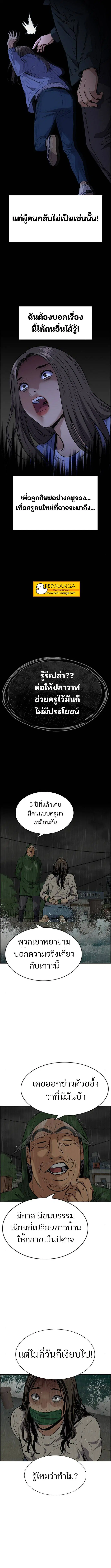 True Education ตอนที่ 79 หน้า 10