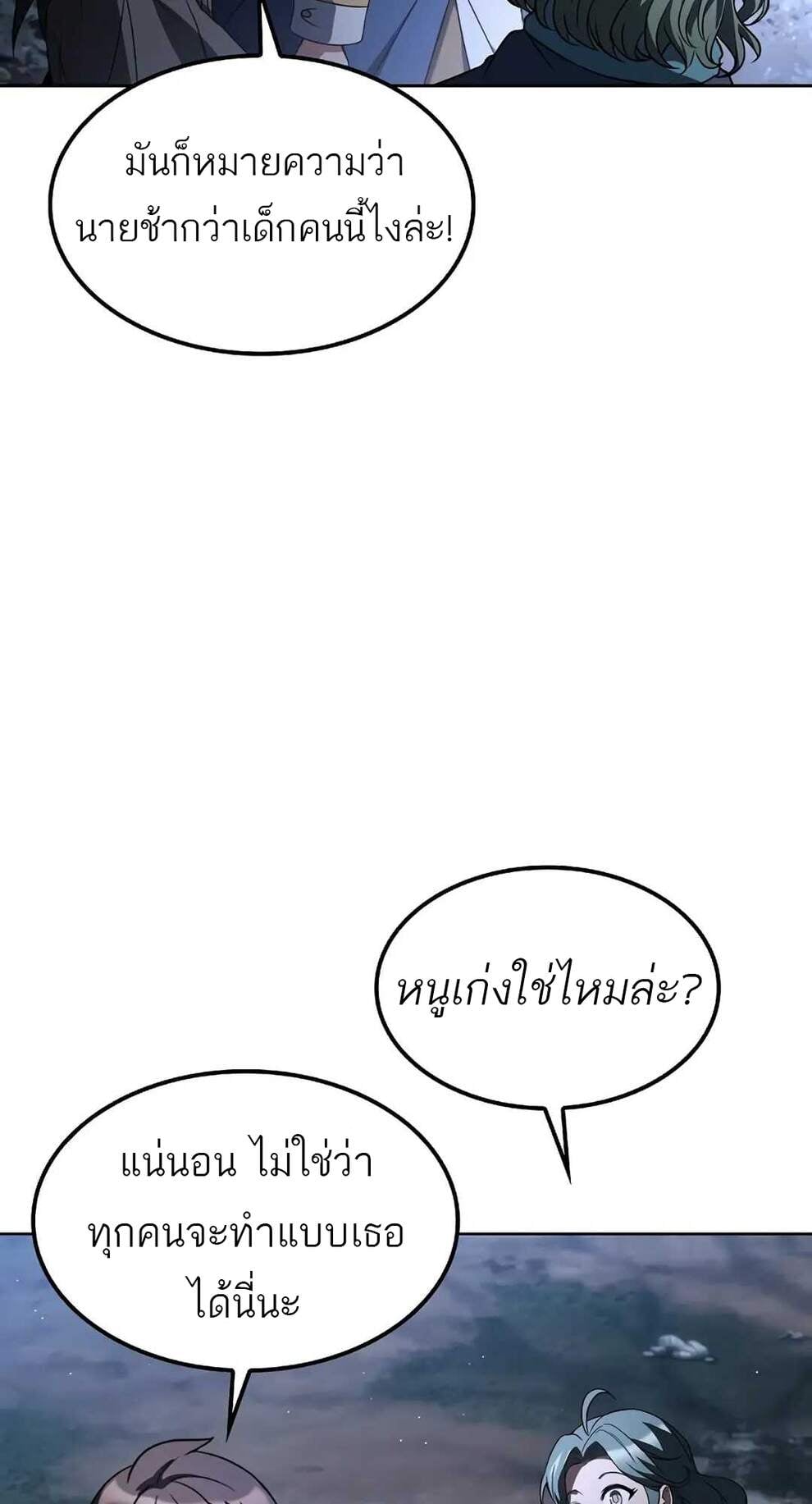A Wizard’s Restaurant ตอนที่ 74 หน้า 66
