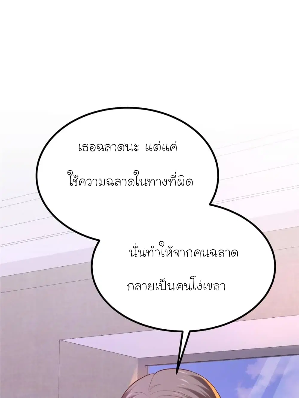 My Beautiful Time with You ตอนที่ 120 หน้า 45