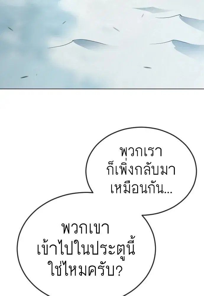 Superhuman Era ตอนที่ 211 หน้า 76