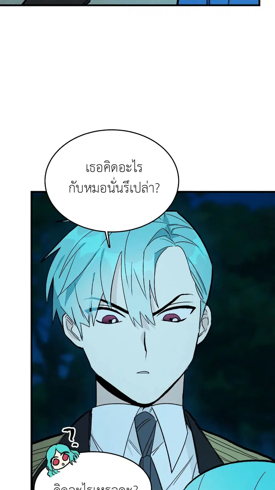 The Young Lady Is a Royal Chef ตอนที่ 24 หน้า 41