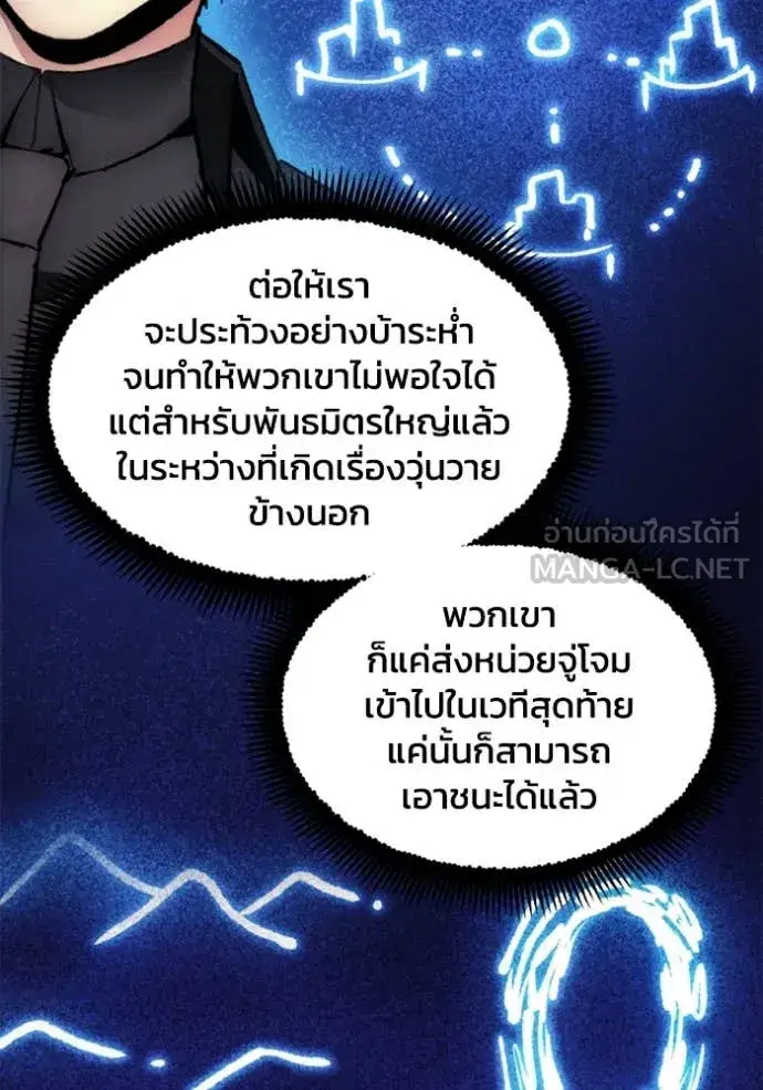 How to Live as a Villain ตอนที่ 187 หน้า 8