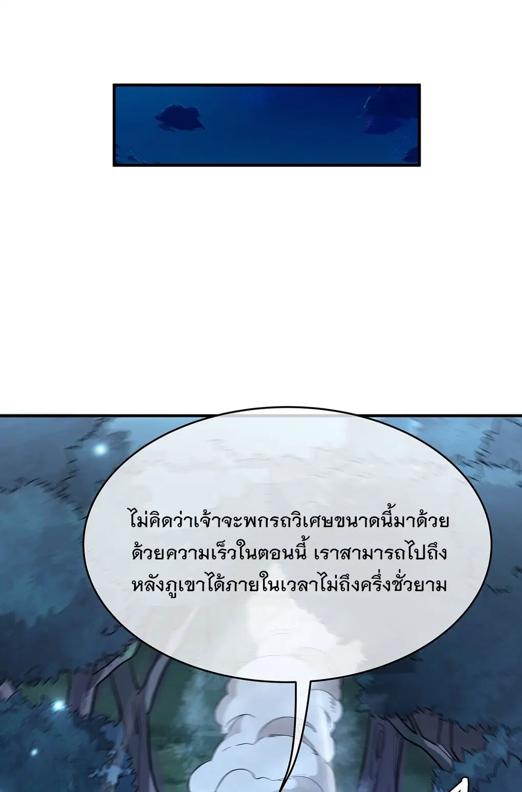My Female Disciples are all Future Masters of the Heavens ตอนที่ 232 หน้า 43