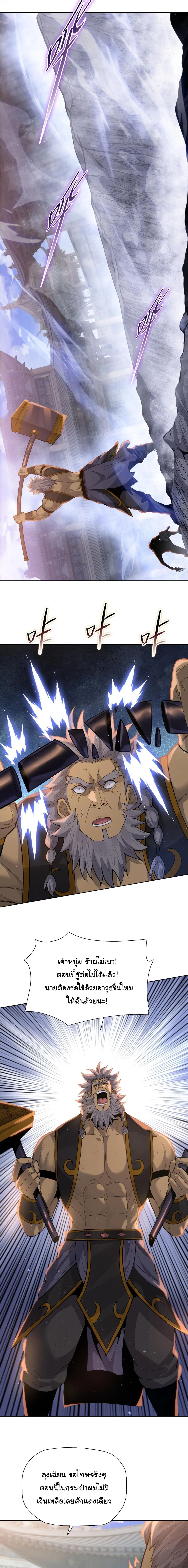The Butcher Blade That Pierces All Realms – มีดเชือดหมูทะลุโลกา ตอนที่ 24 หน้า 10