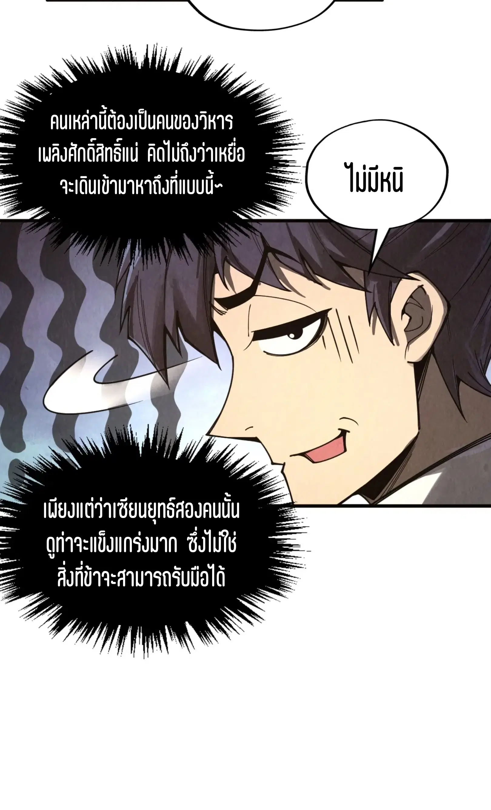 The Eternal Supreme ตอนที่ 328 หน้า 48