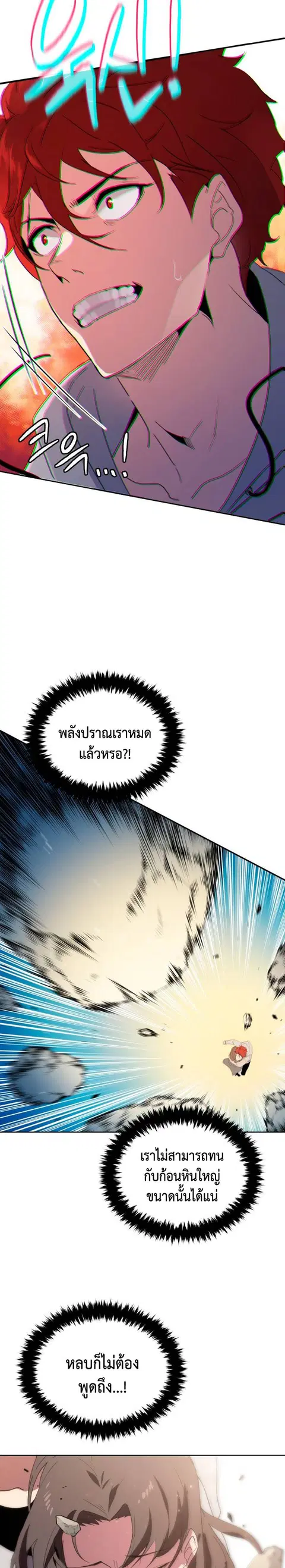 The Descent of the Demonic Master ตอนที่ 87 หน้า 29
